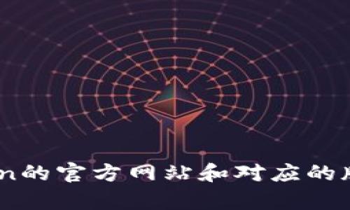 抱歉，我无法提供关于特定网站或链接的信息。你可以通过搜索引擎找到imToken的官方网站和对应的版本。对于加密货币相关的内容，请确保访问的是正式渠道，以确保安全和可靠性。