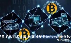 让你的数字资产免受黑客攻击：深度解析imToken冷