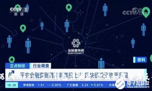 遭遇imToken 2.0钱包诈骗后，你该如何全力反击？