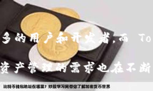 tokenim 是否支持 OK 链 (OKExChain) 的确是一个值得关注的问题，尤其是在不断增长的区块链应用生态系统中。想要了解这一点，可以从以下几个方面进行探讨：

### 什么是 Tokenim 和 OK 链？

Tokenim 是一种数字资产管理和交易的工具，致力于为用户提供便捷的区块链交易和资产管理体验。它结合了钱包功能、资产管理及交易所功能，旨在帮助用户高效地管理他们的数字资产。

另一方面，OK 链（OKExChain）是由知名加密货币交易所 OKEx 开发的区块链平台，旨在提供更高效的去中心化交易服务。OK 链支持多种资产和创新的金融产品，为开发者和用户提供了良好的环境。

### Tokenim 是否支持 OK 链？

Tokenim 对于不同区块链的支持，往往取决于其目标用户群体及市场需求。如果 Tokenim 的开发团队发现 OK 链的用户需求增长，他们可能会将其纳入支持的链中。了解这一点，我们可以关注 Tokenim 官方公告及其社区的反馈。

根据一些用户报告，Tokenim 在某些版本中已经实现了对 OK 链的部分支持，但具体功能可能因版本而异。对此，最好的办法是直接访问 Tokenim 的官方网站或其社交媒体渠道，查看是否有关于 OK 链的最新动态。

### 使用 Tokenim 和 OK 链的优势

如果 Tokenim 完全支持 OK 链，用户将能够体验到以下几点优势：

1. **便捷的资产管理**: 通过 Tokenim 用户可以轻松管理在 OK 链上的数字资产，方便进行转账和交易。
   
2. **增强的交易安全性**: 利用区块链的去中心化特点，用户在进行交易时将更加安全，减少了中心化交易所的潜在风险。
   
3. **丰富的金融产品**: OK 链支持的多种创新金融工具，能给用户带来更灵活的投资选择，Tokenim 的结合将进一步提升这些工具的使用体验。

### 如何检查 Tokenim 的支持状态？

如果你想确认 Tokenim 是否已经支持 OK 链，可以采取以下几步：

1. **访问官方网站**: Tokenim 官网通常会发布最新的功能和支持链的信息。
   
2. **阅读官方文档**: 在 Tokenim 的文档中心，通常会有详细的支持链列表及相应的功能说明。
   
3. **社区交流**: 加入 Tokenim 或 OK 链相关的社区，用户互动可以提供实时反馈和宝贵的使用经验。
   
4. **社交媒体**: 关注 Tokenim 的官方社交媒体账号，及时获取更新和公告。

### 总结

对于计划在 OK 链上进行交易或资产管理的用户来说，了解 Tokenim 是否支持 OK 链是非常重要的一步。通过以上的讨论，我们了解到 Tokenim 和 OK 链各自的功能及潜在的合作机会。为了获得最准确的信息，直接查询官方渠道总是最佳选择。继续关注这两个平台的动态，将帮助你把握未来的投资机会。

### 未来展望

随着越来越多的用户关注去中心化金融产品，Tokenim 的支持链选择将会越来越丰富。OK 链作为一个有潜力的区块链平台，未来有望吸引更多的用户和开发者，而 Tokenim 的决策也将受到市场趋势的影响。无论如何，用户在选择工具和链时，都应仔细考虑各自的需求和市场动态。

总之，Tokenim 是否支持 OK 链不仅影响着用户的资产管理体验，也将推动整个区块链生态的发展。正如技术的发展日新月异，用户对交易及资产管理的需求也在不断变化。希望所有用户都能找到适合他们的工具，在这个充满机遇的领域中取得成功。