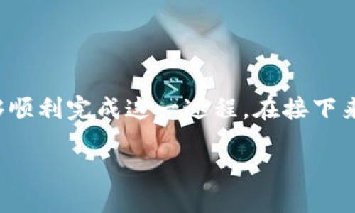 在这次讨论中，我们将详细探讨如何将Ethereum Classic（ETC）添加到Tokenim，确保您能够顺利完成这一过程。在接下来的内容中，我们将分步骤解析操作的每个环节，并解决您在这个过程中可能遇到的各种问题。

如何顺利添加Ethereum Classic（ETC）到Tokenim？