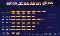 一步一步教你如何将币转入Tokenim：轻松操作还是