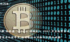   如何通过 Tokenim 轻松充入 USDT？ /  guanjianci Tok