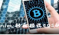 掌握Tokenim：轻松接收EOS的终极指南