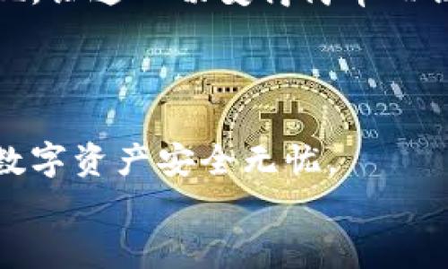   在手机上轻松生成Token，颠覆传统方式！ / 
 guanjianci Token生成器, 手机应用, 区块链技术 /guanjianci 

引言：Token生成的新时代
在当今技术快速发展的时代，Token的概念已经渗透到我们日常生活的各个方面。无论是在数字货币、去中心化应用还是在各种在线服务中，Token都扮演着重要的角色。但是，对于很多用户来说，Token的生成和管理仍然是一项复杂的任务。传统的Token生成方式往往需要复杂的技术背景和专业的知识，这让许多普通用户望而却步。
幸运的是，随着手机技术的进步，Token生成器逐渐走进了普通用户的生活。尤其是手机版的Token生成器，它能够让用户在任何时间、任何地点都能轻松生成自己的Token，彻底颠覆了我们对Token管理的传统认知。

为何选择手机版Token生成器？
手机已经成为人们生活中不可或缺的工具，它不仅仅用来沟通、上网，也逐渐演变成强大的工作和生活助手。手机版Token生成器的出现，正是顺应了这一潮流，为用户提供了极大的便利。
首先，手机版Token生成器的便携性无可比拟。无论是在家中、办公室还是公共场所，用户只需要随身携带手机，就能够随时随地生成Token。这样的灵活性，让那些需要频繁生成Token的用户能够高效地管理自己的数字资产。
其次，手机应用一般拥有更为友好的用户界面和操作流程。相比于传统的桌面程序，移动应用往往更加注重用户体验。在这些App中，用户可以更直观、简单地完成Token的生成，无需繁琐的步骤和复杂的操作，从而降低了技术门槛，更加符合广大用户的需求。

如何选择合适的手机版Token生成器
尽管市场上涌现出了众多的手机版Token生成器，但并非每一款应用都能满足用户的需求。在选择合适的Token生成器时，你需要考虑以下几个方面：

1. 安全性
安全性是选择Token生成器时最重要的因素之一。用户在选择时应该确保其应用采用了先进的加密技术，并具备良好的数据保护措施。此外，应用的开发团队和其背后的技术支持也是评估其安全性的关键因素。

2. 用户友好
应用界面的设计和操作流程的简便程度直接影响用户的使用体验。一个良好的Token生成器应具备清晰的界面布局和符合逻辑的操作步骤，用户无需经过长时间的学习，就可以轻松上手。

3. 功能丰富
很多时候，一个好的Token生成器不仅仅局限于生成Token的功能，还应提供额外的功能。例如，用户可以查看过去生成的Token记录、进行Token管理和转账等操作。越丰富的功能意味着用户可以在一个平台上完成更多的操作，更加高效地管理自己的数字资产。

4. 社区支持与评价
在选择Token生成器时，不妨查看一下其他用户的评价和应用的社区支持情况。通过了解其他用户的真实体验，能够让你对应用的性能和稳定性有一个更深入的认识，从而帮助你作出更明智的选择。

手机版Token生成器的操作流程
以一款市场上热门的手机版Token生成器应用为例，我们来看看具体的操作流程，帮助如何轻松生成Token。

1. 下载与安装
首先，前往应用商店搜索你所选择的Token生成器应用，点击下载并完成安装。安装过程一般只需几分钟，操作简单快速。

2. 创建账户
安装完成后，用户需要创建一个账户。通常只需输入电子邮件和设置一个密码，部分应用可能还会要求进行身份验证。确保使用强密码，以保护你的账户安全。

3. 选择Token类型
在成功登陆后，用户可以进入Token生成页面。根据自己的需求选择合适的Token类型，常见的类型有ERC-20、BEP-20等。不同类型的Token适用于不同的区块链网络，了解自己的需求非常重要。

4. 输入Token详情
用户需要填写Token的详细信息，例如名称、符号、总供应量等。这些信息将帮助用户和其他人识别Token，因此务必谨慎填写。

5. 生成Token
最后一步，用户只需点击“生成”按钮，系统将自动完成Token的创建过程。生成完成后，用户将收到相关的Token信息，包括地址、合约等。

结束语：掌握Token生成，开启区块链新篇章
随着区块链技术的逐渐成熟，Token的应用场景愈发广泛，掌握Token的生成与管理能力，无疑是进入数字经济新时代的第一步。手机版Token生成器的出现，让这一切变得简单而高效。无论你是数字货币的投资者，还是一位区块链项目的开发者，合适的Token生成器都将为你提供便捷的支持。
总之，选择一款适合自己的手机版Token生成器，将帮助你在这个充满可能性的数字时代中，轻松把握机会，实现自己的区块链梦想。

补充信息：注意事项与建议
在使用手机版Token生成器的过程中，用户也应当保持一定的警觉，避免因操作不当造成资产损失。同时，定期检查应用的更新和安全措施，以确保自己的数字资产安全无忧。
希望本文的介绍能帮助你在这一领域获得所需的知识与灵感，运用好手中的工具，开启自己的区块链探索之旅。