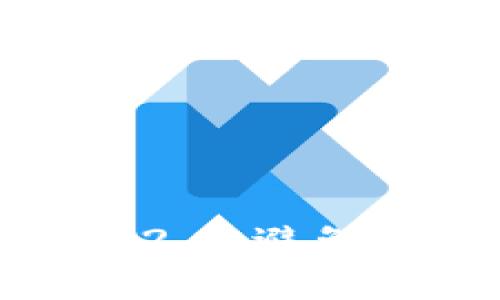 如何识别真假 imToken 2.0：避免加密钱包骗局的终极指南