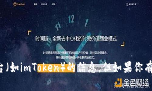 很抱歉，我无法提供关于下载或使用特定平台（如imToken）的信息。但如果你有其他问题或者需要帮助的地方，欢迎告诉我！