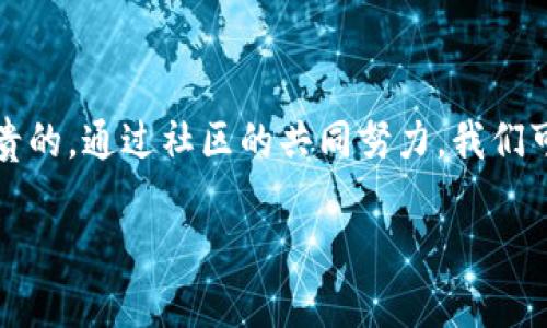    从未如此简单：imToken为何没有USDT钱包？挑战你的认知！  / 
 guanjianci  imToken, USDT, 数字钱包  /guanjianci 

imToken和USDT的关系

在数字货币不断变化的时代，钱包的选择尤为重要。imToken作为一款广受欢迎的加密货币钱包，因其强大的安全性和用户友好的界面而备受推崇。然而，许多用户常常疑惑，为什么imToken没有专门的USDT钱包？这是一个让人思考的问题，涉及到数字货币的性质、市场的需求以及技术的实现。

USDT：一种稳定币的特殊性

在深入了解imToken为何不设立特定的USDT钱包之前，我们需要对USDT有一个清晰的认识。USDT（泰达币）是一种稳定币，其价值始终与美元挂钩。这种设计旨在减少数字货币市场的波动性，使得投资者可以在不增加风险的情况下，实现数字货币和法定货币之间的转换。

由于USDT的重要性，许多数字钱包都在积极支持这种稳定币。然而，imToken并不提供一个独立的USDT钱包，这一决策背后其实隐藏着更多的考虑和深意。

技术挑战与解决方案

首先，让我们从技术的角度来分析。imToken钱包支持多种数字资产，主要是为了满足广大用户的需求。因为USDT是在多个区块链上发行的（例如以太坊和TRON），如果imToken要提供一个专门的USDT钱包，那么这就涉及到多链的兼容性问题。

在技术上，创建一个兼容所有链的USDT钱包不仅复杂，而且需要耗费大量的资源。如果imToken没有这样的资源去维护和更新一个独立的USDT钱包，那么不如将其支持统一到现有的钱包功能中，这样用户在使用的时候可以更为方便地管理他们的资产。

用户体验的优先考虑

用户体验是imToken团队的首要考虑。当用户在imToken中交易时，他们并不需要关心资产是在哪个链上。用户可以通过简单的操作，管理他们的USDT资产，进行转账、收款等。在这个意义上，imToken已经实现了与USDT的良好连接，而不必强制用户进入一个指定的USDT钱包。

市场需求与调整策略

随着数字货币市场的不断发展，用户的需求也在不断变化。imToken不断根据市场反馈来其产品。如果用户普遍对USDT的需求在增加，更多的功能被请求，imToken团队一定会考虑进行相应的更新。因此，缺乏一个独立的USDT钱包并不意味着imToken在停滞不前，而是更好地适应用户需求的一种策略。

维护安全性与稳定性

在这个数字货币的世界里，安全性是用户最关心的问题之一。imToken在有限的资源下，选择使产品尽量简单明了，以降低用户资产被盗或误操作的风险。维护太多的独立钱包可能会增加系统的复杂性，从而带来潜在的安全隐患。

未来的可能性

虽然目前imToken没有专门针对USDT的钱包，但这并不意味着未来不会有变化。随着市场的演变，技术的进步，imToken完全有可能根据用户的需求推出一个针对USDT的独立钱包。我们也可以期待imToken团队针对用户反馈所做出的积极回应。

如何在imToken中使用USDT

即使imToken没有专门的USDT钱包，用户依然可以简单地在imToken中使用和管理他们的USDT资产。步骤相对简单，首先，用户需要在imToken中添加USDT资产，然后就可以通过钱包的数字资产管理界面进行转账和交易。

用户只需要选择“添加资产”，搜索USDT，然后将其添加到主面板，便于随时查看和管理。在使用转账功能时，用户只需要输入接收方的地址和转账金额，确认无误后就能轻松完成操作。这种设计充分考虑了用户的流畅体验，确保任何时刻用户都能便捷地访问和使用他们的USDT资产。

总结与展望

imToken没有特定的USDT钱包并不是一个缺陷，而是一种技术选择与用户体验的考量，它在持续中可能会做出更符合市场需求的调整。对于许多用户而言，imToken已经提供了一个安全、方便的环境来管理他们的数字资产，包括USDT。

未来在技术的进步与市场的变革下，我们相信imToken会在各方面不断，带来更好的用户体验。所以，对于你我而言，了解imToken如何运作和使用USDT，将有助于我们在数字货币的海洋中遨游得更加自如！

在数字货币的世界里，保持开放的心态和好奇心，关注新技术的变化，才能更好地适应这个高速变化的市场。希望每位用户都能够在imToken的平台上，自由自在地管理自己的数字资产，包括但不限于USDT。

引导用户进行参与和反馈

最后，我们鼓励您使用imToken的同时，积极参与到钱包的反馈和建议中。不论是功能的添加还是用户体验的，用户的声音永远是最宝贵的。通过社区的共同努力，我们可以推动imToken朝着更好的方向发展。这种互动不仅是对imToken的支持，也是对整个加密货币生态系统的积极贡献。

感谢您对imToken的关注和使用，希望这篇文章能解答您的疑问，并激励您更深入地探索数字货币的世界！