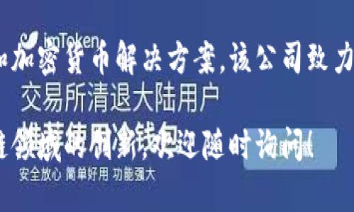 Tokenim是一家总部位于土耳其的公司，专注于区块链技术和加密货币解决方案。该公司致力于为用户和企业提供安全、透明的金融服务与数字资产管理。

如果您想了解更多关于Tokenim的具体服务、理念或在区块链领域的创新，欢迎随时询问！