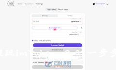 如何有效提现imToken 2.0？一步步带你揭秘！