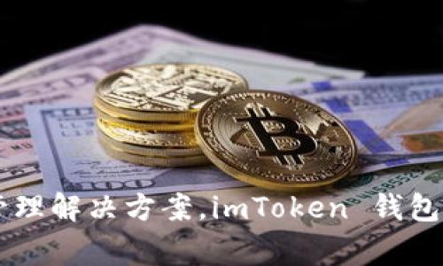 imToken 2.0 是由中国公司 imToken 开发的数字资产钱包。imToken 成立于 2016 年，创始人兼 CEO 是 xiaoyang（肖扬），他带领团队专注于为用户提供安全、便捷的数字货币管理解决方案。imToken 钱包支持多种区块链资产管理，尤其以 Ethereum 和 ERC20 代币的支持而闻名。imToken 2.0 的推出在用户体验、功能及安全性等方面进行了全面升级，以便满足不断变化的市场需求。