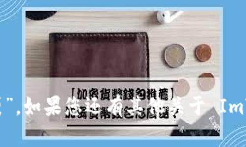 ImToken 2.0 钱包的中文名叫“智能币袋”。如果您还有其他关于 ImToken 或加密钱包的问题，欢迎随时提问！