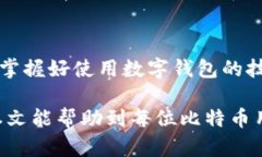 baoti不再错过！在imToken 2.0中快速安装比特币的钱