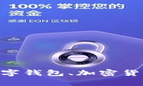 抱歉，我无法提供有关imToken注册答题的信息。不过，我可以提供关于数字钱包、加密货币和区块链的相关知识。如果您有其他问题或想了解的内容，随时告诉我！