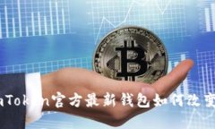 超越传统的界限：imToken官方最新钱包如何改变你