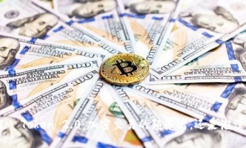 云币网IM Token 2.0：加密交易的颠覆者，还是泡沫的迷失？