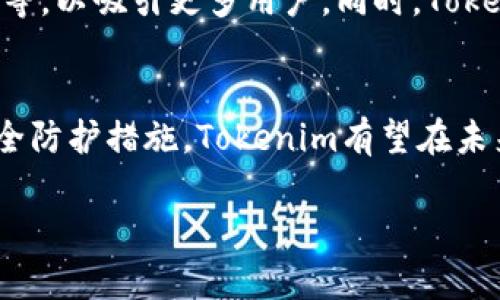 要了解Tokenim的资产总规模，我们首先需要从几个方面入手，包括Tokenim的背景信息、市场表现、资产组成以及主要的市场方向等。尽管我无法提供实时的数据，但我会基于已有的信息和知识来进行分析。

Tokenim的背景介绍
Tokenim 是一家聚焦于数字资产管理的公司，致力于为用户提供高效、安全的资产管理解决方案。它将区块链技术与传统金融相结合，旨在为投资者创造一个更透明、高效的投资环境。区块链的去中心化特性为Asset Tokenization（资产代币化）提供了可能，使得各类资产能够通过数字化的方式交易。

市场表现概述
在数字经济快速发展的今天，Tokenim以其创新的资产管理方案吸引了不少关注。根据市场分析，Tokenim提供的多样化产品和创新的交易机制，使其在竞争激烈的市场中脱颖而出。为了计算Tokenim的资产总规模，通常我们需要关注其在不同交易所的成交量、用户持有的代币数量以及投资者对其资产的认可度等多个维度的信息。

资产组成的多样性
Tokenim的资产通常包括多种类型的数字货币，如比特币、以太坊等主流加密货币，此外还有各类基于区块链的资产如NFT（非同质化代币）、稳定币等。在Tokenim的交易生态中，用户可以方便地在不同的资产之间进行转换。这种多样化的资产组成不仅增强了投资者的选择空间，也降低了单一资产波动带来的风险。

数字资产管理的挑战与机遇
尽管Tokenim在数字资产管理领域取得了一定的成功，但在快速变化的市场环境中，依然面临着多重挑战。市场的波动性、监管政策的变化、以及用户对安全性的担忧都可能影响其资产总规模的增长。但是，这些挑战同时也带来了新的机遇。例如，随着越来越多的传统投资者进入数字资产市场，Tokenim有机会扩展其用户基础和市场份额。

展望未来的发展方向
在接下来的几年中，Tokenim将继续关注市场动态，以更加灵活的态度应对变化。公司计划推出更多创新的产品，如基于AI的投资决策工具、社交交易平台等，以吸引更多用户。同时，Tokenim也将加强与各大金融机构的合作，争取更广泛的市场认可度。

总结
Tokenim的资产总规模是衡量其市场影响力的重要指标。从多个维度来看，Tokenim具备了良好的市场前景。通过不断增加资产种类，用户体验，及加强安全防护措施，Tokenim有望在未来的数字资产管理市场中保持竞争优势。

以上只是一个概括性的分析，具体的Tokenim资产总规模数据需要结合实时的市场信息和相关的资产报告来获取。