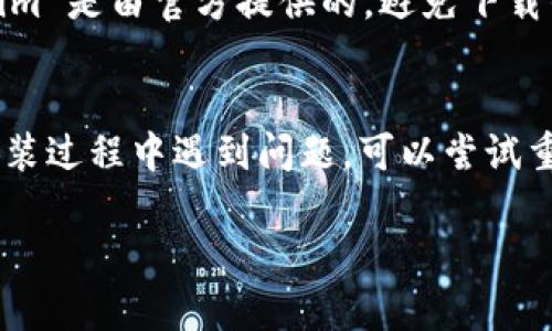 要下载 Tokenim 在 iOS 设备上的应用，您可以按照以下步骤进行操作：

### 步骤一：打开 App Store
首先，确保您的 iOS 设备已经连接到互联网，然后找到并打开“App Store”应用。这个图标通常会在您的主屏幕上，形状像一个蓝色的背景与白色的字母“A”组成的图案。

### 步骤二：搜索 Tokenim
在 App Store 的底部，您会看到一个放大镜的图标，点击它以进入搜索功能。然后在搜索框中输入“Tokenim”，并点击搜索。

### 步骤三：下载应用
在搜索结果中找到 Tokenim 应用。点击该应用旁边的“获取”或云朵图标，如果您之前下载过该应用，这里会显示一个下载按钮。系统可能会要求您输入 Apple ID 密码或使用面部识别/指纹识别进行验证。

### 步骤四：安装应用
等待几秒钟，Tokenim 应用将被下载并自动安装在您的设备上。您可以在主屏幕上找到它，图标上会有一个新的应用的图标。

### 步骤五：打开应用并注册账户
点击打开刚下载的 Tokenim 应用，您可能需要注册一个新账户或通过已有账户登录。请确保遵循应用内的指示以完成设置。

### 法律和安全提示
在下载和使用任何应用程序时，务必要确保它来自于可信的来源。确认您下载的 Tokenim 是由官方提供的，避免下载任何来历不明的版本，以保护您的个人信息和资金安全。

### 总结
按照以上步骤，您应该能够成功在 iOS 设备上下载并安装 Tokenim 应用。如果您在安装过程中遇到问题，可以尝试重新启动您的设备或检查 App Store 是否有更新。

希望这些步骤能帮助您顺利下载 Tokenim！如果还有其他问题，随时可以问我。