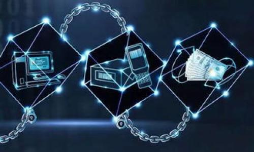 如何在HECO链上将USDT转移到imToken 2.0？

在数字货币的世界里，跨链转账虽然技术复杂，但并不意味着普通用户不能轻松上手。在众多数字货币钱包中，imToken 2.0因其简洁易用和安全性而备受欢迎。而HECO链则是一个以太坊兼容公链，因其低交易成本和高效率受到用户青睐。那么，如何把HECO链上的USDT转移到imToken 2.0呢？这篇文章将为你详细解析这个过程，以及一些可能遇到的问题和解决方案。

了解HECO链与USDT

HECO（Huobi Eco-Chain）是由火币网推出的一个高性能的公链。它致力于为去中心化的应用和项目提供一个稳定、高效的基础设施。而USDT（Tether）则是市场上普遍使用的稳定币之一，通常与美元一一挂钩，广泛用于交易和投资。结合HECO链的低交易费用，很多用户选择在这一链上持有USDT，以便执行高频交易和流动性管理。

准备工作

在进行转账之前，确保你已经完成以下几项准备工作：

ul
    listrong安装imToken 2.0：/strong首先，你需要在你的手机上下载安装imToken 2.0。这款钱包支持多链资产和高度安全性，操作简单直观。/li
    listrong充值HECO链的USDT：/strong确保你的HECO链钱包中已经存有可转账的USDT。如果你不确定如何购买，可以通过交易所直接购买，然后转到你的HECO钱包。/li
    listrong确认钱包地址：/strong在imToken 2.0中创建一个合适的HECO链钱包，并确保你已复制好这个钱包地址，这是转账的关键。/li
/ul

转账步骤详解

下面我们来聊聊具体的操作流程：

h41. 打开HECO链钱包/h4
在你的手机上，打开HECO链的数字钱包（如TokenPocket或其他支持HECO链的钱包），找到你要转账的USDT资产。

h42. 选择“转账”功能/h4
在USDT的资产页面，寻找“转账”功能。点击后，系统会提示你输入对方钱包地址以及转账金额。

h43. 输入imToken 2.0的钱包地址/h4
将你在imToken 2.0中创建的HECO链钱包地址粘贴到接收地址输入框内，务必仔细核对，以免发送到错误地址。

h44. 确认转账金额/h4
根据需要输入要转账的金额，并查看系统显示的交易费用。HECO链的交易费用通常非常低，但仍需留意。

h45. 提交交易/h4
检查所有信息无误后，点击“提交交易”。根据你所使用的钱包，这一步可能需要输入交易密码或者进行指纹验证。

h46. 查看交易状态/h4
交易提交后，系统会生成一个交易哈希值，你可以使用这个哈希值在HECO链的区块浏览器上查询交易状态，以确保转账成功。

在imToken 2.0中查看你的资产

一旦交易得到确认，打开imToken 2.0，进入你的资产页面，你应该能找到相应的USDT资产。如果在资产栏中没有看到你转账的USDT，可以尝试刷新页面或联系imToken客服。确保你的HECO链钱包是打开状态，以便即时向其加载相关信息。

可能遇到的问题及解决方案

虽然转账过程大致是直观的，但在实际操作中，用户可能会遇到一些问题。以下是几种常见情况及处理方式：

h41. 转账延迟/h4
如果你发现USDT在imToken中没有及时显示，可能是因为HECO链的网络拥堵。在这种情况下，耐心等待一段时间，通常情况下，交易最终都会被确认。

h42. 地址错误/h4
如果你不小心输入了错误的钱包地址，资金将可能永远无法找回。在输入钱包地址时，一定要仔细检查，最佳方式是直接使用复制粘贴功能。

h43. 交易失败/h4
交易可能不会在某些情况下被确认，比如余额不足或网络费用不足。这时，你需要检查你的余额，确保有足够的USDT进行转账并支付交易费用。

h44. 无法显示资产/h4
如果在imToken 2.0中仍然找不到USDT，可能是因为该钱包尚未加载相应的资产。尝试在钱包中选择“添加自定义资产”，自行输入USDT合约地址，通常可以解决这个问题。

总结

通过以上步骤，相信你已经掌握了如何将HECO链上的USDT转移到imToken 2.0的整个过程。虽然跨链转账操作看似复杂，但只要按照步骤进行，任何人都可以轻松完成。记住，保持警惕，确保信息准确，将有助于你安全便捷地完成各种数字资产的转移。

在区块链的世界中，安全是一个永恒的话题，因此请务必保持自己的资产安全。定期备份你的私钥和助记词，保持设备的安全性，确保使用强密码和双重认证功能。 

虽然这篇文章不可能涵盖所有情况，与其他用户保持沟通、阅读社区和官方文档都是学习和使用加密资产的好方法。祝你在数字货币的旅程中一路顺风！

HECO链, USDT, imToken 2.0/guanjianci