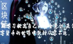   如何安全地移除Tokenim助记词，保护你的数字资