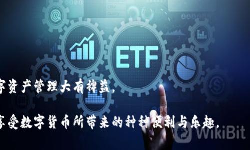   解锁数字资产的跨钱包之路：tpWallet与imToken 2.0的无缝转移挑战 / 
 guanjianci tpWallet, imToken 2.0, 数字资产转移 /guanjianci 

导言
在这个数字货币迅速发展的时代，钱包的选择和使用成为了每一个投资者必须面对的现实问题。tpWallet和imToken 2.0都是近年来备受推崇的数字资产管理工具，各自有着独特的优势和特点。不论是初学者还是资深玩家，如何在这两个钱包之间自由转移资产，将是一项决定投资者操作的核心能力。本文将深入探讨tpWallet如何实现与imToken 2.0之间的资产转移，帮助大家顺利进行资产管理，享受数字货币的乐趣。

tpWallet和imToken 2.0：简要介绍
首先，让我们来了解一下tpWallet和imToken 2.0的基本信息。tpWallet是一款以安全和隐私保护为核心价值的数字钱包，支持多种主流的区块链资产。它的用户界面友好，适合各种水平的用户，而其安全性得益于先进的加密技术和用户自主控制私钥的特点。

而imToken 2.0作为一款流行的数字货币钱包，提供了极为丰富的功能，包括内置的去中心化交易所（DEX）、多链支持和一键兑换等。以其直观的设计和强大的功能，imToken吸引了大量用户，尤其是喜欢高效交易的投资者。

为何需要进行资产转移?
在数字资产的管理过程中，用户可能出于多种原因需要在不同钱包之间进行转移。这些原因包括但不限于：
ul
    li资产的安全考虑：在不同钱包中分散存储资产，提高安全性。/li
    li成本和费用：不同钱包的交易费用和转账速度可能不同，有时用户可能希望在更经济或高效的环境中完成交易。/li
    li功能和体验的选择：有些用户可能会因为特定的钱包功能而选择在其上进行交易。/li
/ul

tpWallet到imToken 2.0的转移步骤
接下来，我们将具体介绍如何将tpWallet中的数字资产转移到imToken 2.0。这个过程涉及几个简单的步骤，但每一步都需要仔细操作，以确保转移的顺利进行。

h4步骤一：确认资产兼容性/h4
在进行任何转移之前，首先需要确认你想要转移的资产是否在imToken 2.0中得到支持。通常情况下，主流的ERC-20代币，Bitcoin或者任何其他热门的数字货币在两者之间都是兼容的。

h4步骤二：获取imToken 2.0钱包地址/h4
打开你的imToken 2.0应用，找到你要转移的特定资产（比如以太坊或USDT）。点击相关资产，系统会展示你的钱包地址。记住！要确保选择正确的资产类型，以免转账到错误的地址。

h4步骤三：在tpWallet中发起转账/h4
打开tpWallet，选择需要转移的数字资产，输入你之前在imToken 2.0中获取的钱包地址。注意检查地址的正确性，确认无误后，输入你想要转移的金额。tpWallet会提示你此次转账所需的费用，审查清楚后进行确认。

h4步骤四：等待转账完成/h4
一旦发起转账，tpWallet会生成一笔交易，并在区块链上进行确认。这可能需要几分钟，取决于网络繁忙程度。你可以通过tpWallet的交易纪录，跟踪到每一步。

h4步骤五：在imToken 2.0中确认到账/h4
在issToken 2.0中打开相关资产的页面，等待到账。如果一切顺利，你应该能够在不久后看到转移的资产出现在你的imToken钱包中。

注意事项与安全提示
在转移资产的过程中，还需要注意一些常见的问题和可能的风险，以保证资金的绝对安全。
ul
    li确保输入的钱包地址是准确的，任何错误的地址都可能导致资产的永久丢失。/li
    li建议在进行大额转账之前，可以先转移小额进行测试。/li
    li保持tpWallet和imToken 2.0的最新版本，以享受最新的安全更新和功能。/li
    li如果遇到转账问题，可以寻求客服支持，确保得到专业指导。/li
/ul

总结
通过上述步骤，我们分享了如何在tpWallet和imToken 2.0之间高效、安全地转移数字资产。无论是出于资产分散、降低转账成本，还是实现更优质的交易体验，掌握这一技巧都将对你的数字资产管理大有裨益。

数字货币世界日新月异，掌握更多工具的使用及其功能，将帮助你在投资旅程中走得更远。在你使用tpWallet和imToken 2.0之间进行资产转移的过程中，保持警惕、关注安全，才能更好地享受数字货币所带来的种种便利与乐趣。