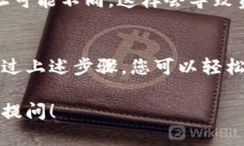 在使用ImToken钱包时，找到USDT地址相对简单。下面我将逐步为您介绍如何在ImToken钱包中找到您的USDT地址。

步骤一：打开ImToken钱包
首先，您需要在您的手机上打开ImToken钱包应用。如果您尚未下载，可以在应用商店中搜索并下载安装。

步骤二：登陆您的钱包
在打开应用后，您需要输入您的密码来解锁钱包。如果您还没有账户，请先创建一个新钱包并备份您的助记词，以确保您的资产安全。

步骤三：查看资产分类
成功登陆后，您会看到钱包首页，通常会显示您的资产列表，包括各种数字货币的余额。找到“资产”或“钱包”界面，您可能需要向下滚动以找到USDT。

步骤四：选择USDT
在资产列表中，查找Tether（USDT），点击它进入该资产的详细页面。在这里，您将能够查看USDT的余额及历史交易记录。

步骤五：获取USDT地址
在USDT资产页面，您会看到“收款”或“接收”按钮，点击这个按钮后，将会显示出您的USDT钱包地址。这个地址是一个字符串，通常以“0x”开头，后面跟着一串字母和数字。请注意，您也可以通过扫描二维码来获取地址，方便您与其他人分享。

步骤六：复制地址
如果需要与他人分享该地址，您可以选择“复制”按钮，将地址复制到剪贴板上。确保在发送给他人的时候，您发送的是正确的地址，以免造成资金损失。

注意事项
在转账或接收USDT时，请务必确认您使用的是正确的网络（如ERC20、TRC20等），因为不同网络的USDT地址可能不同，这样会导致资产损失。

总结
了解如何在ImToken钱包中找到您的USDT地址是一项基本技能，对于管理您的数字资产具有重要意义。通过上述步骤，您可以轻松找到您的USDT地址，并安全地进行转账和接受资金。

希望以上步骤能帮助您顺利找到ImToken钱包中的USDT地址。如果您有其他问题或需要更多帮助，请随时提问！