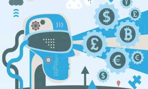 注意： imToken钱包上币的费用并不是一个固定值，因不同项目、不同币种而异。有关费用的具体信息，建议直接查阅imToken的官方网站或社区支持。以下是相关内容的和关键词。

  如何在imToken钱包上币并了解相关费用 / 
 guanjianci imToken, 上币费用, 数字货币 /guanjianci 

引言
在数字货币快速发展的今天，越来越多的用户选择使用数字钱包来管理他们的加密资产。imToken作为一个知名的多链数字钱包，不仅提供方便的资产管理功能，还支持用户自由地上币。与其他钱包不同，imToken在上币的过程中，可能会涉及到一定的费用。那么，如何在imToken钱包中进行上币，费用又是如何计算的呢？本文将详细解读这个问题，并提供一系列相关的细节与建议。

imToken钱包概述
imToken成立于2016年，是国内最早的数字资产钱包之一。它支持多种主流公链，包括以太坊、比特币、波场等，用户可以随时随地管理自己的数字资产。同时，imToken还提供了去中心化交易功能，用户可以在钱包内直接进行交易，而不必依赖集中式交易所。
此外，imToken钱包以安全性高、界面友好而受到广大用户的喜爱。对于想要上币的用户来说，了解imToken的上币流程，以及相关的费用，是至关重要的。

imToken钱包的上币流程
在imToken钱包中，上币的过程可以概括为以下几个步骤：
ol
listrong创建钱包或导入钱包：/strong用户在使用imToken钱包之前，首先需要创建一个新的钱包或导入现有的钱包地址。/li
listrong申请上币权益：/strong用户需要向imToken官方申请上币权益，一般来说，用户需要提供相关项目的白皮书、团队信息、合规证明等。/li
listrong支付相关费用：/strong申请通过后，用户需要支付上币费用。这个费用的具体金额会因币种及市场情况而有所不同。/li
listrong上币确认：/strong最后，imToken团队会对上币申请进行审核，一旦审核通过，用户就可以在钱包中看到新增的数字货币了。/li
/ol

费用的构成与影响因素
上币的费用并非单一因素决定，主要由以下几个方面构成：
ul
listrong项目知名度：/strong对于知名度较高的项目，上币费用可能较高，而新兴项目则相对较低。/li
listrong市场需求：/strong如果某个币种在市场上表现良好，用户需求大，上币费用可能会随之上涨。/li
listrong审核流程：/strong拥有完善的审核机制和团队的项目，其上币费用往往较高。/li
listrong竞争情况：/strong竞品钱包的上币费用情况也会在一定程度上影响imToken的定价策略。/li
/ul

可能面临的挑战
在上币的过程中，用户可能面临多个挑战，包括：
ul
listrong信息不对称：/strong一些用户可能对上币的具体流程及费用不够了解，导致无法顺利完成上币。/li
listrong资源限制：/strong新兴项目可能缺乏足够的资金支持，无法支付高昂的上币费用。/li
listrong市场风向的变化：/strong市场变化莫测，项目的未来价值难以预测，导致投资风险增加。/li
/ul

如何降低上币费用
对于有意向在imToken进行上币的项目方，降低上币费用的策略可以考虑：
ul
listrong增强项目透明度：/strong通过公开透明的信息增加用户与投资者对项目的信心，从而提升上币的可能性。/li
listrong社区运营：/strong积累用户基数，提高社区活跃度，让用户自发为项目宣传，降低市场营销费用。/li
listrong合规性提升：/strong确保项目符合相关法规，以便于通过imToken的审核，更容易获取上币的资格。/li
/ul

总结
通过本文的介绍，希望读者对imToken钱包的上币流程及相关费用有了一定的了解。在这充满机遇与挑战的数字货币市场中，掌握相关知识和技巧，将为用户提供更好的投资体验。

常见问题

1. 上币的具体费用多少？
上币的具体费用因币种、项目等因素不同而有所变化。通常新兴项目的上币费用在几千到几万人民币不等，而一些知名项目的费用可能会更高。因此，建议项目方在申请之前，先与imToken客服进行沟通.

2. 如何判断一个项目是否值得上币？
项目的价值可以从多个维度进行评估，包括团队的背景、项目的技术实现、市场需求、竞争情况，以及用户反馈等。再者，做好市场调研和投资风险评估也是必不可少的。

3. imToken钱包相对于其他钱包的优势是什么？
imToken钱包的优势包括安全性高、操作简单、支持多链，不仅可以存储多种数字资产，还能进行去中心化交易，并通过社区支持提升用户的信任程度。

4. 上币后如何进行营销推广？
项目方可通过多种方式进行上币后的推广，如通过社交媒体、社区运营、空投活动等方式来吸引用户，同时增强用户的黏性和活跃度。

5. 上币失败后该如何处理？
如果上币申请失败，项目方可以通过与imToken团队沟通，了解失败的原因，并根据反馈进行改进。同时，可以考虑更多的宣传和引流，以提升下次申请成功的可能性。