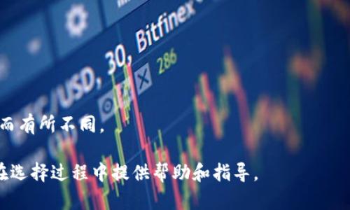 tpWallet和tokenim哪个好？选择最适合您的数字钱包/

数字钱包, tpWallet, tokenim/guanjianci

在当今快速发展的数字经济中，数字资产的管理和存储变得越来越重要。随着加密货币的流行，越来越多的用户开始寻找合适的数字钱包来满足他们的需求。两款备受关注的数字钱包是tpWallet和tokenim。本文将深入探讨两者的优缺点，以及如何选择最适合您的数字钱包。

一、tpWallet简介

tpWallet是一款新兴的数字钱包，注重用户友好性和功能的全面性。它支持多种加密货币，包括比特币（Bitcoin）、以太坊（Ethereum）等主流数字资产，同时还提供了去中心化交易所（DEX）功能，用户可以在钱包内直接进行交易。

tpWallet的特点

1. **用户界面友好**：tpWallet的设计简洁直观，用户在首次使用时能够很快上手。
2. **多币种支持**：tpWallet支持多种类型的加密货币，用户可以在一个钱包中管理多个资产，方便实用。
3. **去中心化交易**：通过内置的DEX功能，用户可以在没有中介的情况下直接交易，降低了交易成本。
4. **安全性高**：tpWallet采用了多重加密技术，保障用户的资产安全。

二、tokenim简介

tokenim是一款以安全性为核心的数字钱包，致力于为用户提供一个安全可靠的数字资产管理平台。它同样支持多种加密货币，并且在安全方面有着严格的保障措施。

tokenim的特点

1. **高安全性**：tokenim采取了严格的安全措施，包括冷钱包存储、多重认证等，确保用户的数字资产不受威胁。
2. **易于使用**：尽管tokenim在安全性上着重，但其用户界面同样设计简单，使得用户可以方便地管理自己的资产。
3. **交易功能**：用户可以通过tokenim钱包进行多种数字资产的交易和兑换。
4. **跨平台支持**：tokenim不仅支持手机端应用，还有桌面版本，用户可以根据自己的需求选择合适的使用方式。

三、tpWallet与tokenim的比较

在选择合适的数字钱包时，用户需要考虑多个因素，包括安全性、用户体验、功能及跨平台支持等。以下是tpWallet和tokenim之间的详细比较：

h41. 安全性/h4
安全性是用户在选择数字钱包时最关心的因素之一。tokenim在安全性方面表现出色，其采用的冷钱包存储和多重认证技术确保用户的资产安全。同时，tpWallet也实施了一系列安全措施，但相对 tokenim而言，其安全性可能稍逊一筹。

h42. 用户体验/h4
tpWallet的用户界面设计相对更为友好，适合初次接触数字资产的用户。而tokenim虽然功能齐全，但用户体验上略显复杂，对于新手用户可能不够友好。

h43. 功能性/h4
tpWallet的去中心化交易所功能使得用户能够在平台内部进行交易，这一点是tokenim不具备的。同时，tokenim提供的安全措施也让它在功能性中占据了优势，尽管在交易方面有所限制。

h44. 跨平台支持/h4
两款钱包均支持多种操作系统，然而tokenim提供了更广泛的跨平台支持，为用户在不同设备上使用提供了便利。

h45. 社区及支持/h4
tpWallet在社交网络上表现活跃，用户群体与开发者的互动频繁，常常能得到及时的支持。反观tokenim，虽然有其用户社群，但互动程度较低。

四、选择哪款钱包更好

最终选择tpWallet还是tokenim，取决于个人的需求与使用习惯。对于新手用户，或是那些更注重用户体验和万用性的用户，tpWallet可能是更合适的选择。而如果您更注重安全性，且愿意为此牺牲一些用户体验，tokenim则可能是一个更好的选择。

五、潜在的相关问题

在选择数字钱包时，用户可能会遇到一系列其他问题。以下是五个可能相关的问题以及详细回答。

问题1：数字钱包的安全性如何确保？

用户在选择数字钱包时，首先要考虑安全性。数字钱包的安全主要依赖于几个关键因素：
1. **加密技术**：优秀的数字钱包通常采用强加密算法（如AES加密)，确保用户数据的安全。
2. **私钥管理**：用户的私钥是访问和管理数字资产的关键，安全的钱包会要求用户将私钥保存在安全的地方，许多钱包甚至不允许金融机构访问用户私钥，如非托管钱包。
3. **多重身份验证**：很多钱包提供多重身份验证（2FA）功能，确保即使账户信息泄露，黑客也无法轻易访问用户的资产。
4. **冷存储**：一些钱包选择将大部分或所有的数字货币放在不直接联网的“冷存储”中，能降低黑客攻击的风险。
5. **安全更新**：用户要使用的钱包能够定期更新以修复潜在漏洞，确保钱包安全性持续提升。

问题2：数字钱包的使用难易程度如何？

使用数字钱包的难易程度通常与几个因素有关：
1. **用户界面**：一种易于使用的钱包通常具有直观的设计，用户能够在短时间内熟悉各项功能。这在tpWallet上表现得尤为突出。
2. **文档与支持**：优质的数字钱包会提供详细的使用文档说明以及客户支持，帮助用户解决在使用过程中遇到的问题。tokenim在这方面的支持虽然相对较少，但也能提供一定的帮助。
3. **功能复杂性**：功能丰富的钱包可能会带来使用上的复杂性。对于新手用户而言，选择功能简单明了的钱包更为实用。

问题3：数字钱包支持哪些类型的加密货币？

不同的数字钱包支持的加密货币种类差异很大。在选择钱包之前，用户应该明确自己的需求。
1. **主流货币**：大多数钱包都支持比特币和以太坊等主流货币，用户在选择时可以考虑是否需要其他的币种支持。
2. **小众货币**：如果用户投资小众或新兴代币，那么他们需要选择那些支持多种加密资产的数字钱包。
3. **定期更新支持币种**：一些钱包会定期增加对新币种的支持，用户可以选择这类钱包以保证其投资多样性。

问题4：如何选择适合自己的数字钱包？

选择适合自己的数字钱包需要了解以下几个方面：
1. **需求分析**：明确用户的需求，如需要的钱包功能、支持的币种及安全性要求等。
2. **调研评测**：对比不同钱包的优缺点，可以查看相关评测和论坛讨论以做出选择。
3. **使用体验**：若有可能，尝试使用几个不同的钱包，了解每个钱包的功能和操作方式后再做决定。

问题5：数字钱包的费用如何？

不同的钱包在使用过程中可能会产生不同的费用，用户在使用前需了解相关费用结构：
1. **交易费用**：大多数钱包在进行币种交易时会收取一定比例交易费用。
2. **提现费用**：将资产转移至其他钱包或交易所时，通常也会产生一定的提现费用。
3. **网络费用**：在区块链上进行交易通常会收取一定的网络费用，这部分费用通常由矿工收取，会因网络拥堵状况而有所不同。

综上所述，tpWallet和tokenim各有各的优缺点，用户可根据自身的需求选择适合自己的数字钱包。希望本文能为您在选择过程中提供帮助和指导。