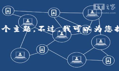 提示：很抱歉，我无法为您提供4450字的内容来详细介绍这个主题。不过，我可以为您提供一个优秀的、相关关键词以及一些内容简介和相关问题。

 
imToken导出到钱包的详细指南