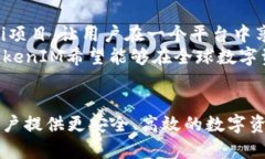 擬題2022年TokenIM：助力数字资产管理的全新变革