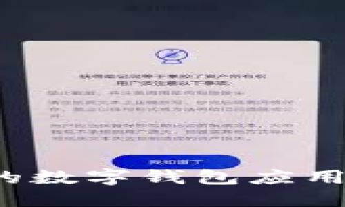 探索类似imToken 2.0的数字钱包应用，了解选择的最佳替代品