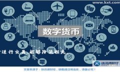 如何在Tokenim平台上完成代币兑换关键词Tokenim, 代