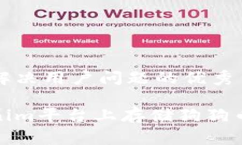 思考一个能解决用户问题的优秀

如何在Tokenim平台上存储狗狗币（Dogecoin）