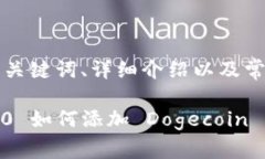 内容将分为、关键词、详细介绍以及常见问题解