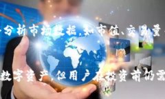 在IMTOKEN钱包中，所有币种的兑现性分析及操作指