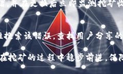   如何安全地填写挖矿钱包地址: IM使用者的指南