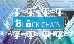 : 如何成功激活ImToken钱包，享受最佳数字资产管