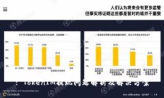 : TokenIM提现问题解析及解决方案