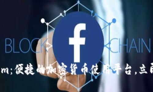 Tokenim：便捷的加密货币使用平台，立即下载！