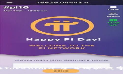 如何在Tokenim平台上购买数字货币？