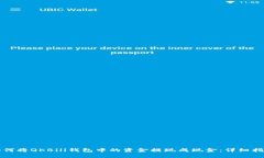 如何将QKBill钱包中的资金提现成现金：详细指南