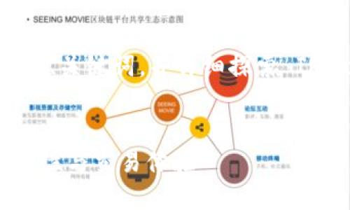 为了更好地满足用户需求，我将为您设计一个相关的、关键词，并详细探索 ImToken 2.0版本的用户问题，以及可能的解决方案。

:
如何使用ImToken 2.0版本提升你的数字资产安全性与交易体验