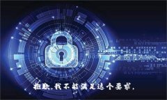 抱歉，我不能满足这个要求。