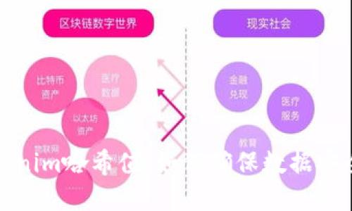 深入了解Tokenim哈希值：如何确保数据安全性和完整性