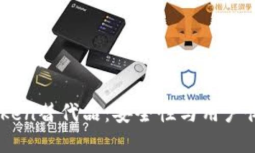 寻找最佳ImToken替代品：安全性与用户体验的全面对比
