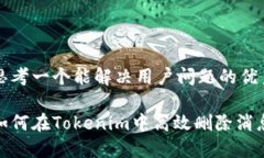 思考一个能解决用户问题的优秀如何在Tokenim中高