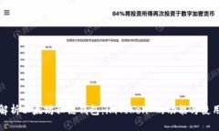 全面解析以太坊私链钱包：imToken 的功能与使用技