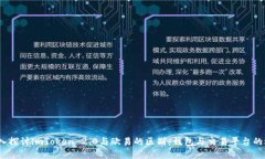  深入探讨imToken 2.0与欧易的区别：钱包与交易平