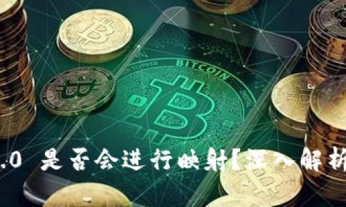 imToken 2.0 是否会进行映射？深入解析与用户指南