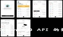 深入了解imToken 2.0 API 的到账回调机制